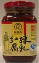 【終売】中華老子号王致和　紅辣腐乳(唐辛子入り辛口豆腐乳)